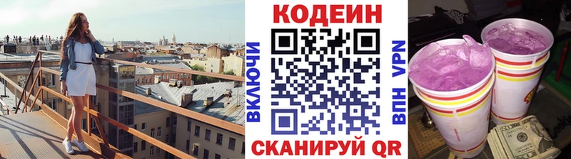 где найти наркотики  OMG как войти  Кодеиновый сироп Lean Purple Drank  Шелехов 